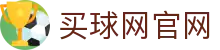买球网App安装包下载 - 官方正版渠道